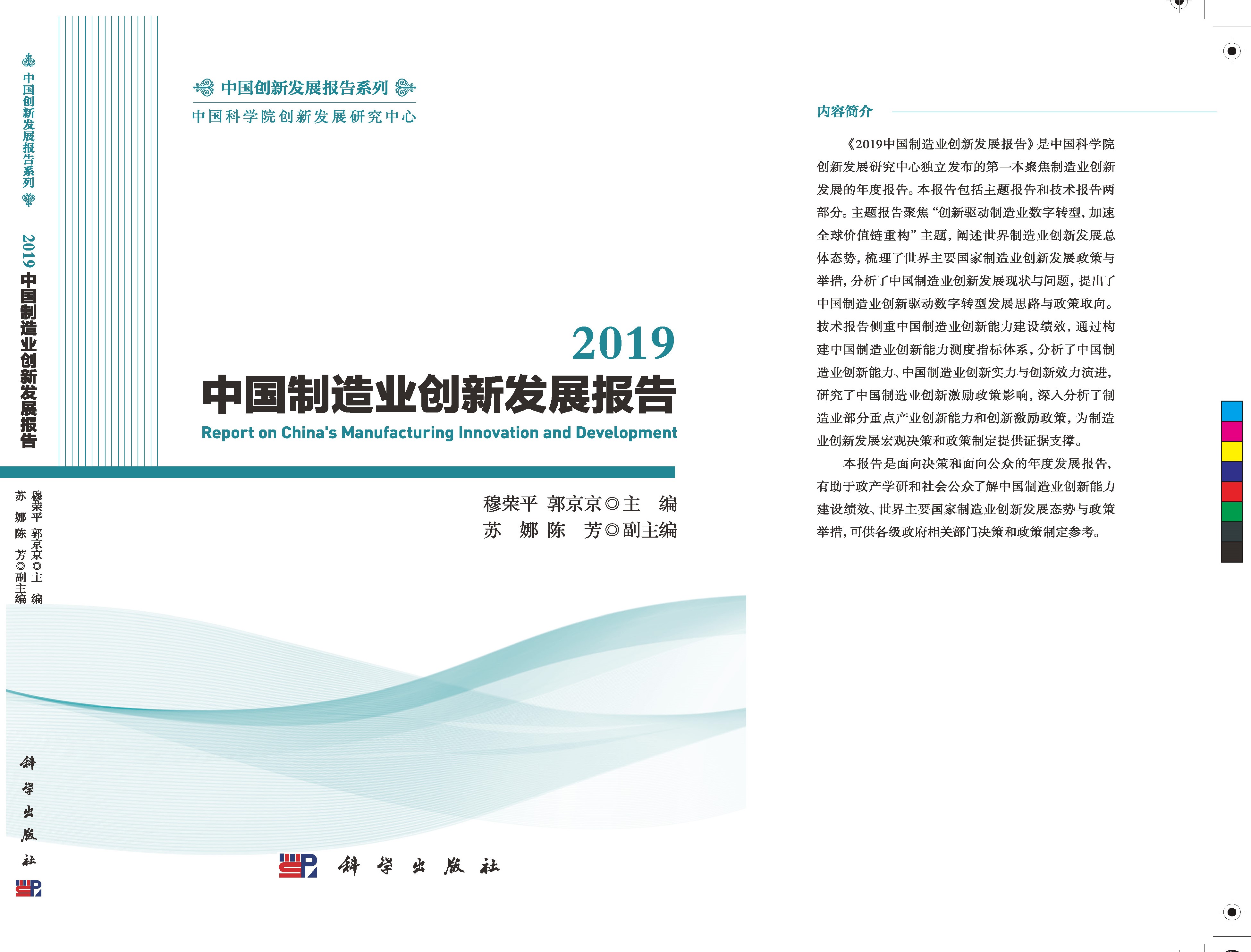 2019中国制造业创新发展报告 封面.jpg
